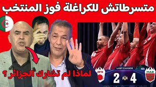 جنون وانهيار الإعلام الجزائري بعد فوز تاريخي للمنتخب المغربي في الكينغ سليغ!