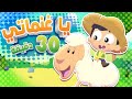 30 دقيقة من أغنية يا غنماتي الممتعة | قناة مرح كي جي - Marah KG