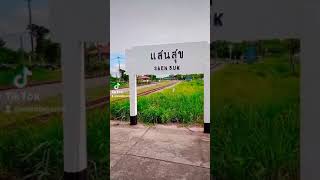 ป้ายหยุดรถที่รถไฟยกเลิกจอด ที่สถานีแสนสุข จ.ชลบุรี