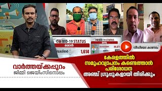 യുഎഇയില്‍ കഴിഞ്ഞ ദിവസം കൊവിഡ് ബാധിച്ച് മരിച്ചത് മൂന്ന് മലയാളികള്‍| Varthakkappuram