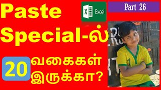 20 Paste Special Tricks in Excel in Tamil