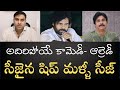 PK Seize the ship comedy- సీజైన సరుకును మళ్ళీ PK సీజ్ చేశాడని గొప్పలు చెబుతున్న పిల్లపిత్రేలు