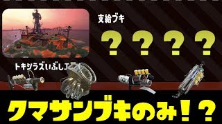 ゆっくりスプラトゥーン2 サーモンラン編５６【ゆっくり実況】