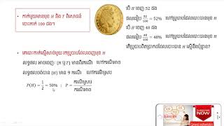 M009   ប្រូបាបជាអ្វី 2 What is the probability