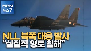 군, 미사일 3발 NLL 넘어 북쪽으로 대응 발사…윤 대통령 \