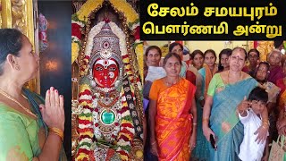 12/02/25🪔தை மாத பௌர்ணமி அன்று💥| ஒரு ரூபாய் நாணயம் | Salem Samayapuram Mariamman | Jayanthi Kitchen