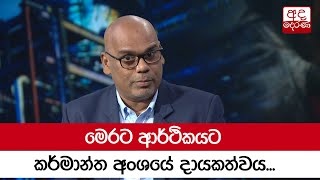 මෙරට ආර්ථිකයට කර්මාන්ත අංශයේ දායකත්වය...