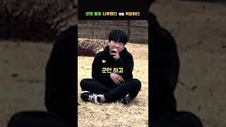 군대 월급 너무 많다 VS 적당하다, 당신의 생각은?