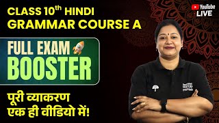 😎पूरी व्याकरण एक ही वीडियो में | Class 10 Hindi Grammar Course A - Full Exam Booster🚀|CBSE2025#live