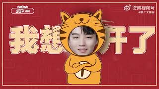 TFBOYS王俊凯 狐厂大拷问新春特别节目正片来啦