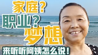 扫过大街送过报纸当过推销员，五十六岁我发现了生活的第二种可能【五十岁阿姨自驾游】