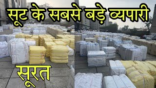 सूट के सबसे बड़े व्यपारी , Biggest Wholesale Market In India , Ladies Suit , Unstitch Market