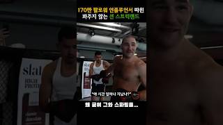 170만 인플루언서 패는 션 스트릭랜드 #mma #ufc #shorts