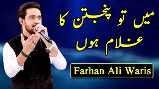 Main To Panjtan Ka Ghulam Hoon | Farhan Ali Waris | Naat | Aplus