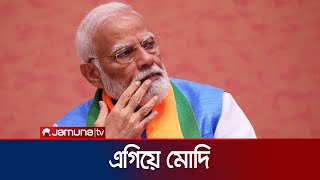 ভারতে লোকসভা নির্বাচনের ফলাফলে এগিয়ে মোদির জোট | India Election 2024 | Jamuna TV