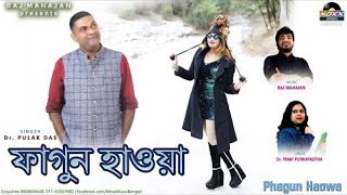 Latest Bengali Love Song | Phagun Haowa - Full Video | ফাগুন হাওয়া | | Winter Season Bengali Song