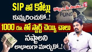 Sundara Rami Reddy - How to invest SIP Mutual Funds | Stock market for beginners | #stock #shares