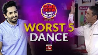 Worst 5 Dancers | Game Show Aisay Chalay Ga | Danish Taimoor | 16th August 2019