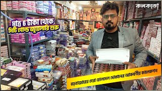 মাত্র 6 টাকা থেকে সিটি গোল্ড জুয়েলারি 🌟 Barabazar Market Cheap Price City Gold Jewellery Cosmetics