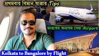 প্লেনে চড়ে বেঙ্গালর ✅ Kolkata to Bangalore Flight✈️ First Time Flight Journey Tips ✈️ CCU to BLR