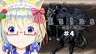 【Ruina 廃都の物語】初見で挑む神殿の孤児――【Part_4】