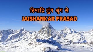 Himadri Tung Shring - Jaishankar Prasad (#Patriotic Poetic Song)/ 15th Aug