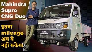 Mahindra Supro CNG Duo, Load Capacity भी ज्यादा और Profit भी