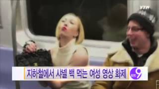 뉴욕지하철서 샤넬 백 먹는 여성에 당혹했는데… / YTN