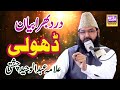 Darad Bhara Biyan (Doli) Allama Abdul Waheed Chishti || Modren Sound Sialkot