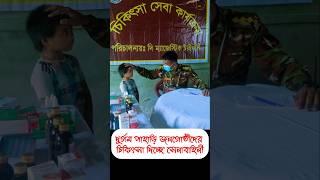 দুর্গম পাহাড়ে সেনাবাহিনীর চিকিৎসা প্রদান কার্যক্রম @RK360TV