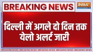 Breaking News: दिल्ली में अगले दो दिन तक येलो अलर्ट जारी | Delhi | Yellow Alert | Cold Wave