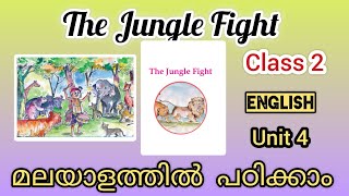 Class 2 | The Jungle Fight | Malayalam Explanation| Part 1 | Unit 4 #class2