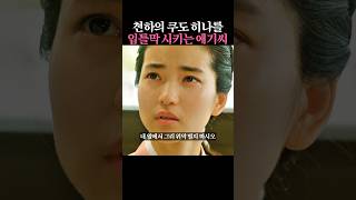 천하의 쿠도 히나를 입틀막 시키는 애기씨