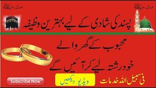 istikhara center Man Pasand Rishta / Shadi Wazifa || Love Marriage ka istikhara Amil Baba Shah Jee