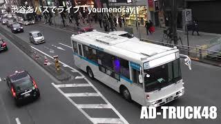 渋谷をバスでライブ！ youmenosay やるっきゃないっしょ！ツアー 3月5日