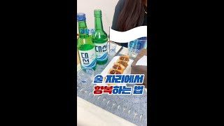 자자 모두들 건배할 준비됐지? 짠~🥂✨ 잠깐!!! 나는 항복한다 .... 🏳