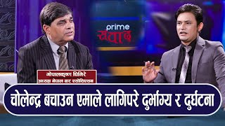 महाअभियोग पारित नभए के हुन्छ ? अडियो प्रकरणमा रुद्र पोखरेललाई बारले कारवाही गर्छ ? गोपालकृष्ण घिमिरे