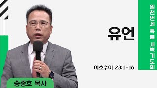 [은혜한인교회] 일천번제 특별새벽기도 080624