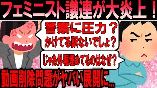 【炎上】Vtuber“戸定梨香”コラボ動画削除問題！フェミニスト議連のヤバすぎる行動...