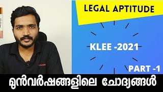 #202 | Kerala Law Entrance Examination |Previous Year Question Paper | KLEE