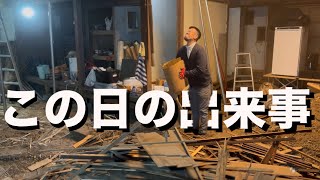 古民家を解体したい人へ　　　#古民家　#DIY #大工