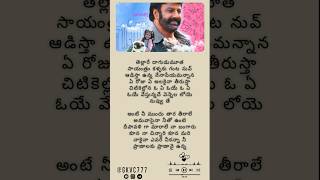 చిన్ని పాట లిరిక్స్ | డాకు మహారాజ్ | నందమూరి బాలకృష్ణ | బాబీ | థమన్ | సానంత | శ్రీరామ్