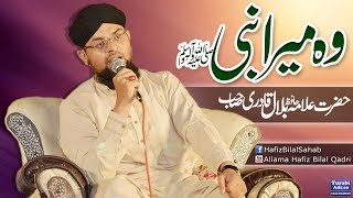 Wo Mera Nabi | Allama Hafiz Bilal Qadri | Famous Naat | 2016