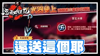 《哲平》手機遊戲 忍者必須死 - 二週年要準備來啦!! 這一次居然還再送耶!! | 天晶苦無都來啦!!