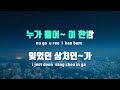 tj노래방 여자키 누가울어 배호 tj karaoke