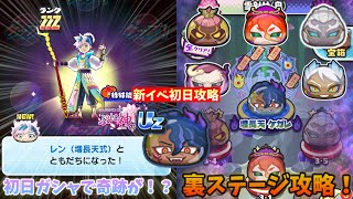 ぷにぷに イベント初日攻略！　初日ガシャ10連で奇跡を起こしてUZランクゲットしてみた！！【妖怪ウォッチぷにぷに】【ゆっくり実況】