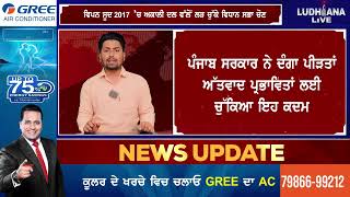 ਪੰਜਾਬ ਸਰਕਾਰ ਨੇ ਦੰ/ਗਾ ਪੀੜਤਾਂ, ਅੱਤ/ਵਾਦ ਪ੍ਰਭਾਵਿਤਾਂ ਲਈ ਚੁੱਕਿਆ ਇਹ ਕਦਮ