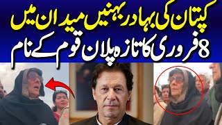 Imran Khan Powerful Message to Supporters! | Aleema Khan’s Emergency Media Talk