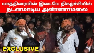 நடைபயணத்தின் இடையே நடனமாடிய அண்ணாமலை | Bjp Annamalai Dance Video | En Mann En Makkal