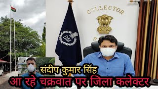 सिलवासा कलेक्टर संदीप कुमार सिंह चक्रवात पर क्या कहे? Silvassa Collector Sandeep Singh On Cyclone DN